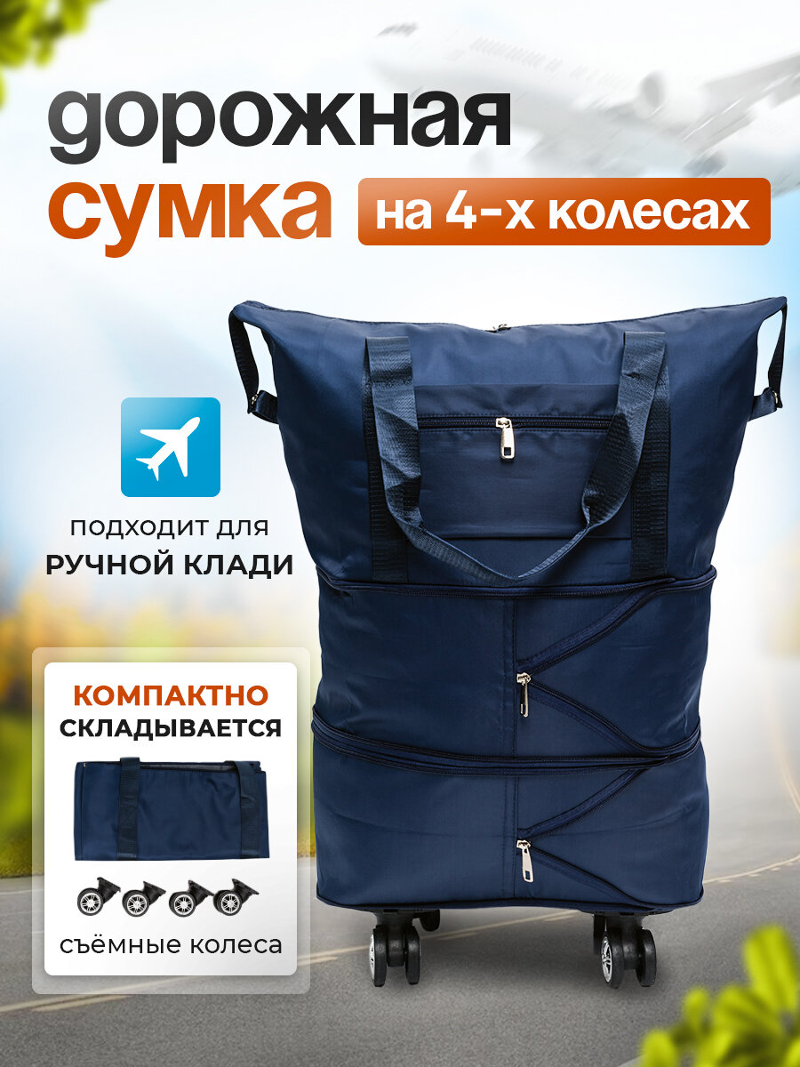 Сумка дорожная 
