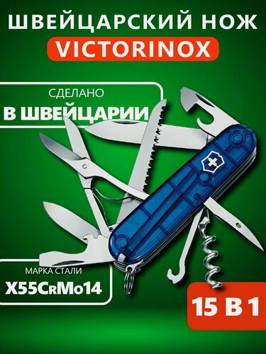 Изображение товара Складной нож туристический Victorinox Huntsman, 91 мм, 15 функций, полупрозрачный синий 1.3713. T2