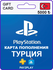 Карта пополнения PlayStation Store 5000 TRL (₺) / Турция / Цифров...