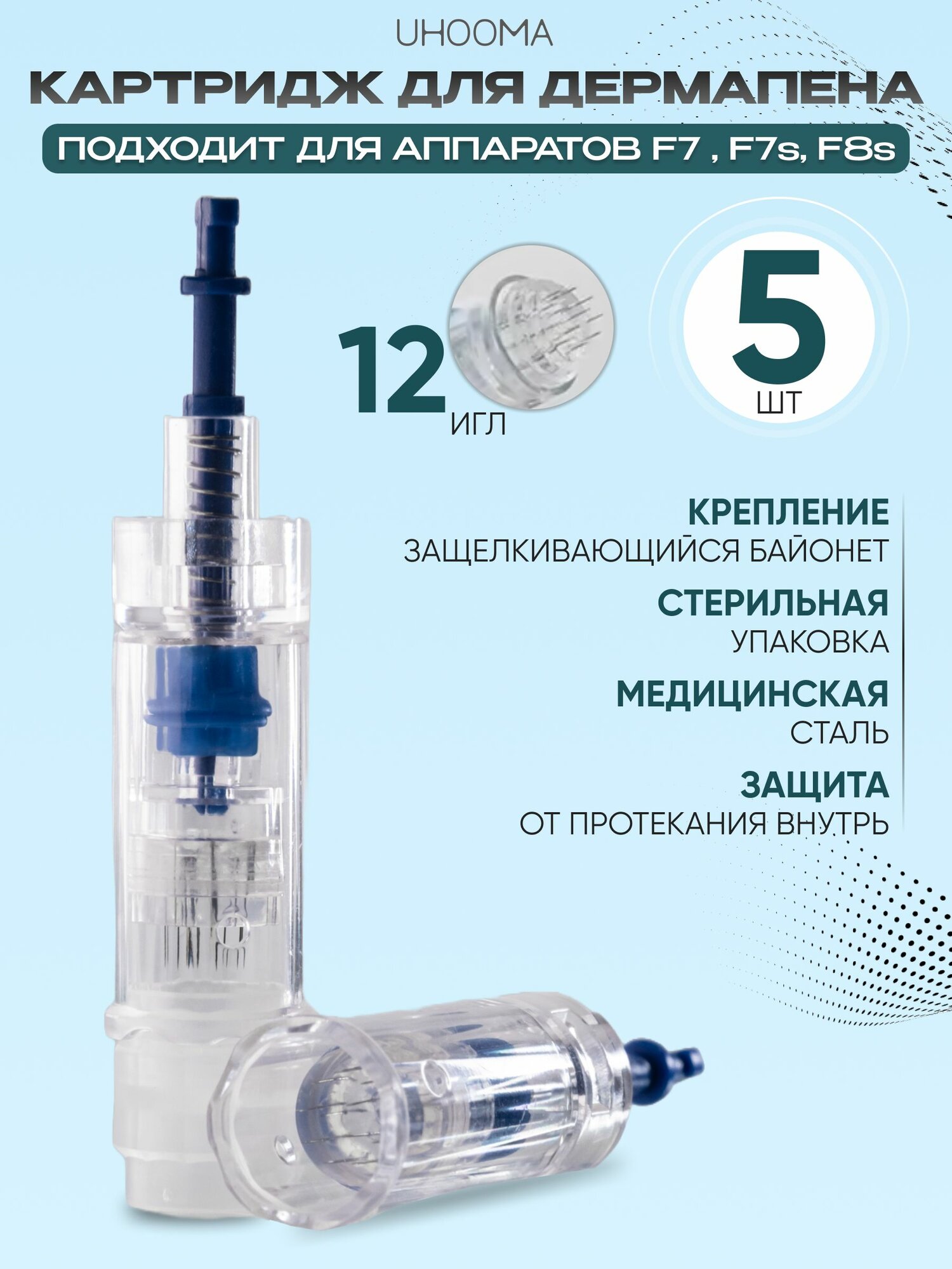 UHOOMA Картридж к F7 F7s F30 F8s 12 needle cartridge для дермапен мезопен /12 игл / UNK2PRO-5 шт