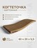 Когтеточка картонная для кошек Top Animal волна 60 х 20 х 5,5 см