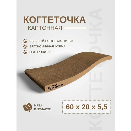 Когтеточка картонная для кошек Top Animal волна 60 х 20 х 5,5 см
