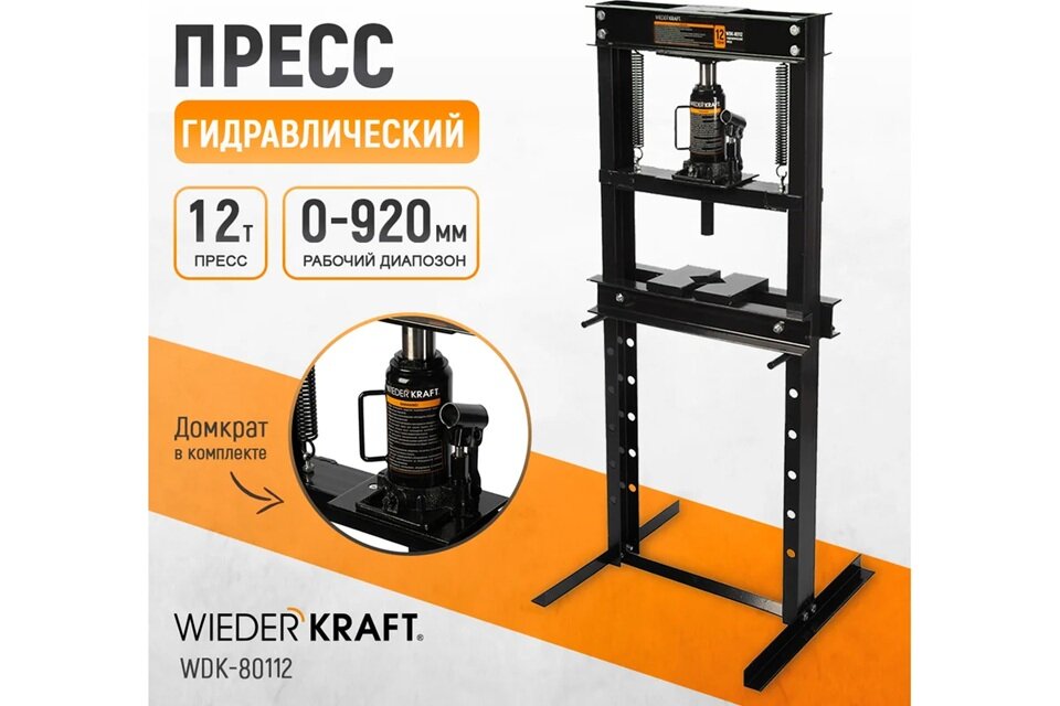 Пресс напольный гидравлический 12 т с бутылочным домкратом WDK-80112