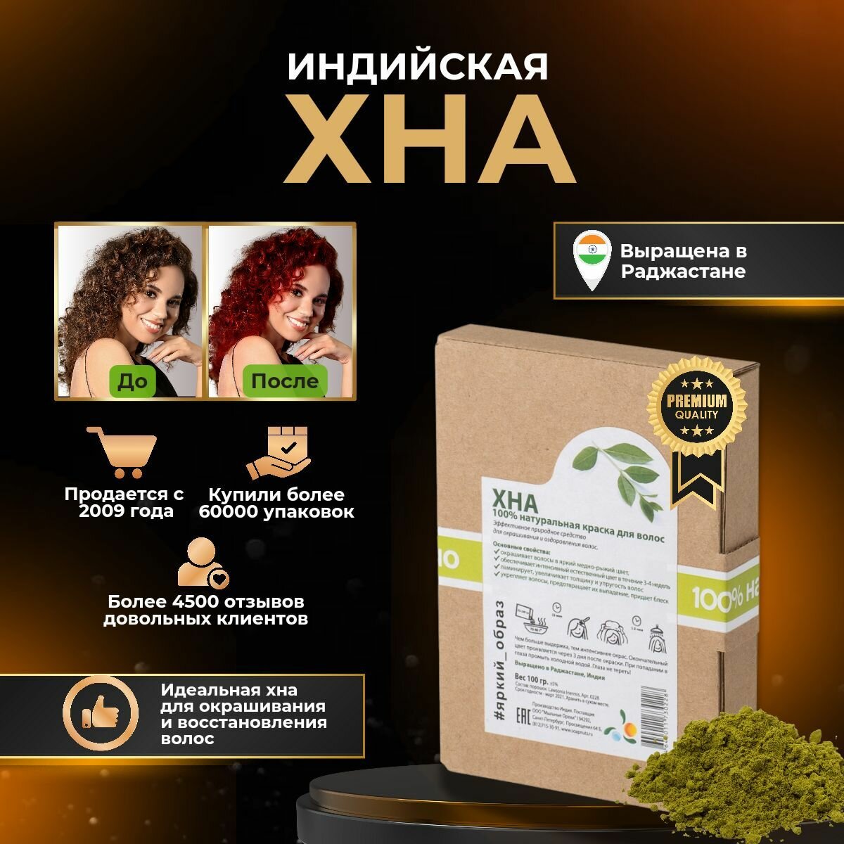 Хна для волос индийская / медно-рыжая / 100 г Мыльные Орехи ( 6 штук )