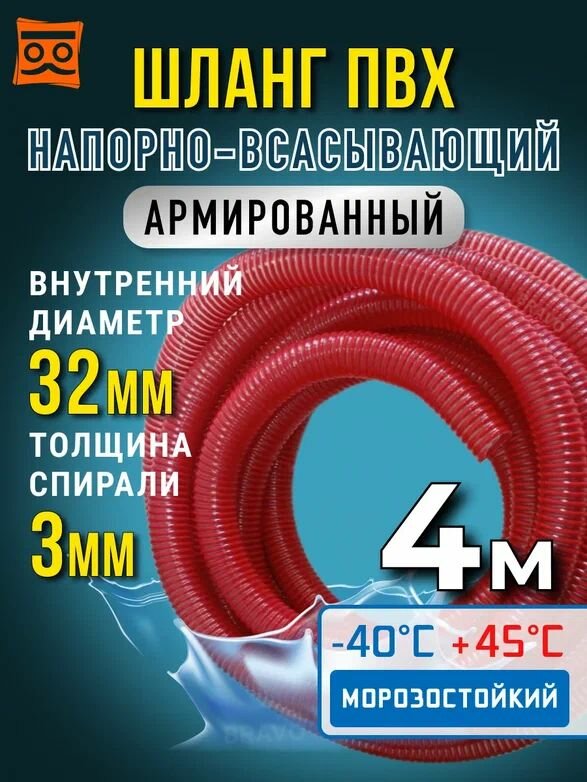 Шланг напорный для дренажного насоса 32 мм (4 метра), Морозостойкий, Армированный ПВХ шланг для насосов