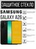 Противоударное закалённое защитное стекло для смартфонов Samsung ...