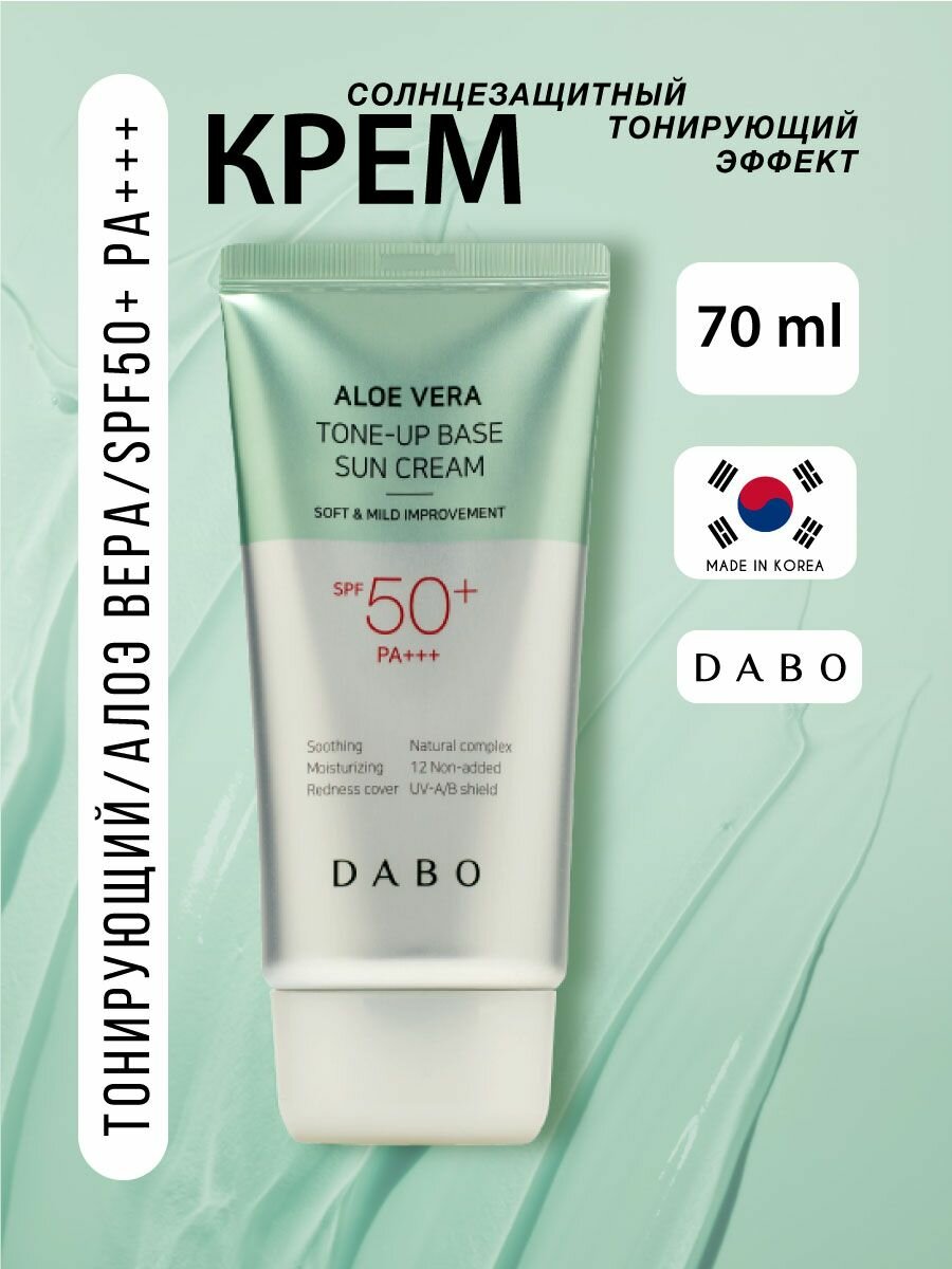 DABO Солнцезащитный крем с тонирующим эффектом с алоэ вера SPF50+ PA+++, 70мл