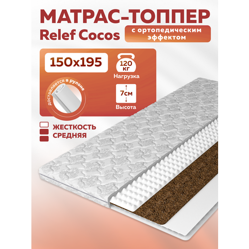 фото Тонкий матрас топпер на диван topper relef cocos 150x195, съемный чехол
