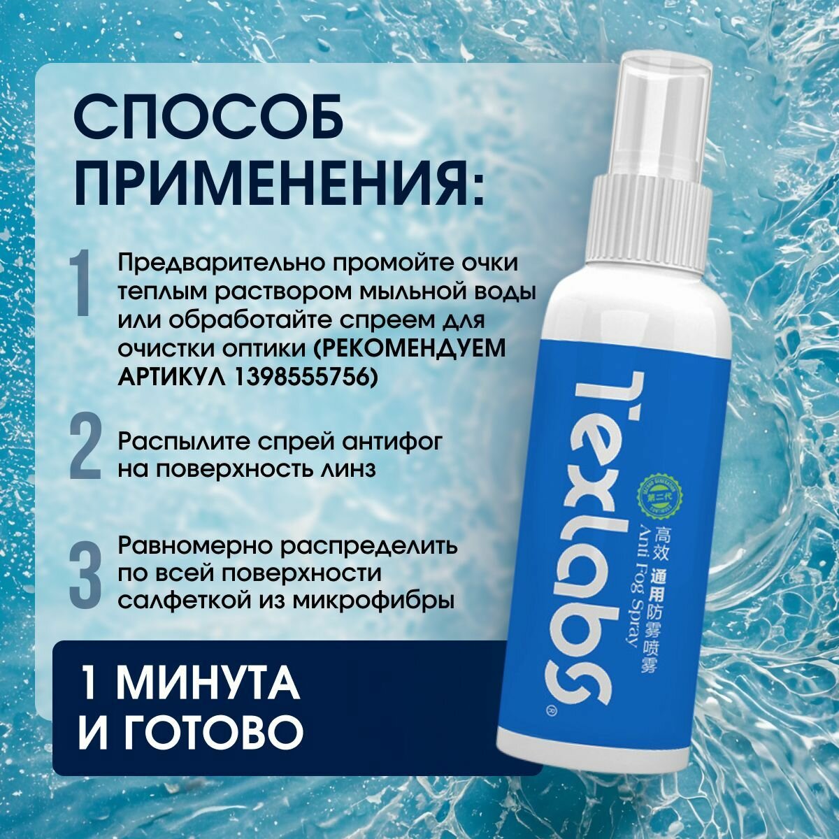 Аксессуары Для Ухода За Очками Антифог спрей для очков с салфеткой из микрофибры (от запотевания)