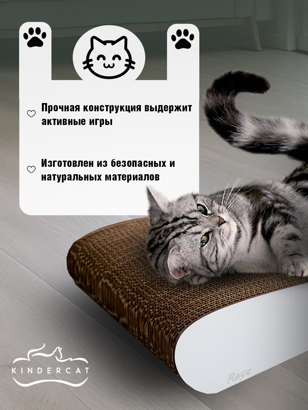 Когтеточка картонная, Reya KinderCat, для кошек и котят — фото 1