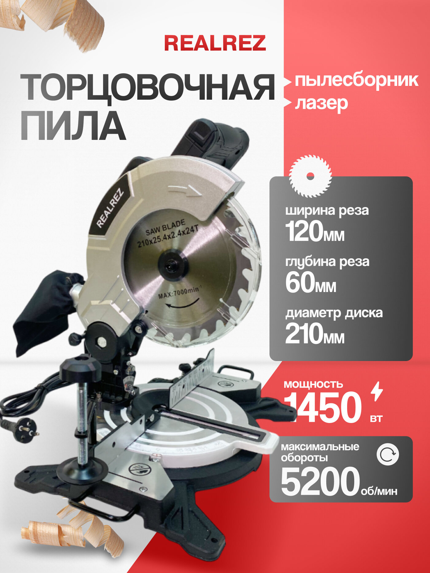 Торцовочная пила REALREZ RMS-210