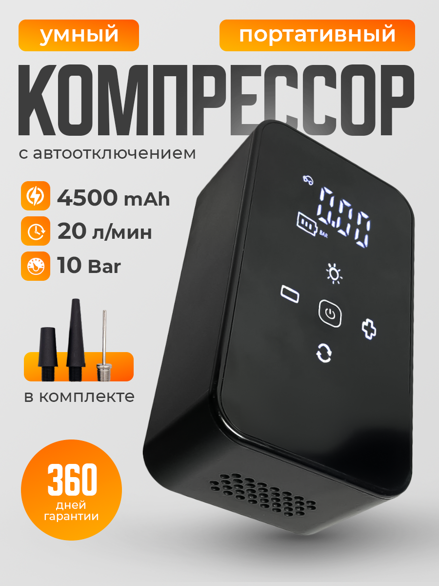 Компрессор автомобильный аккумуляторный, насос автомобильный