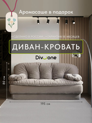 Изображение товара Диван раскладной двухместный 195х93 см, бескаркасный, спальное место 195х120 см от Div-one, какао