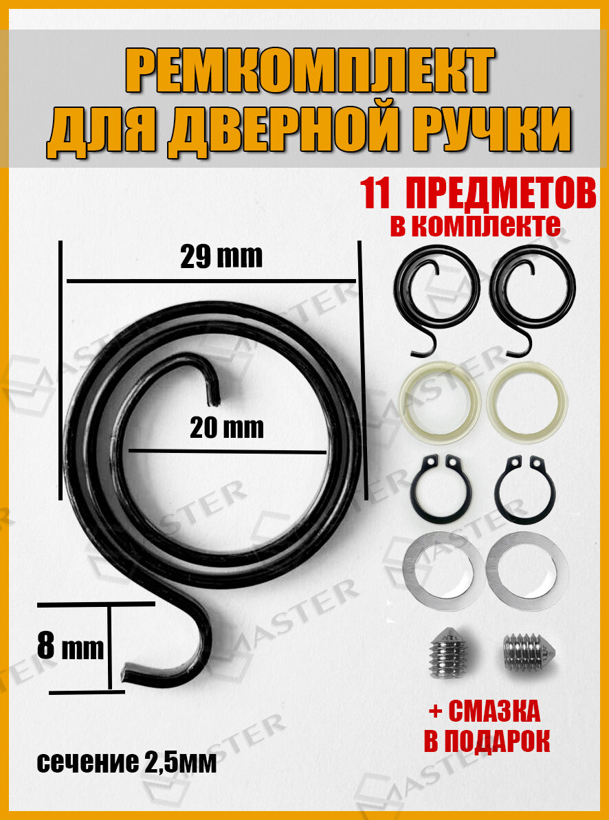 Возвратная пружина для дверной ручки