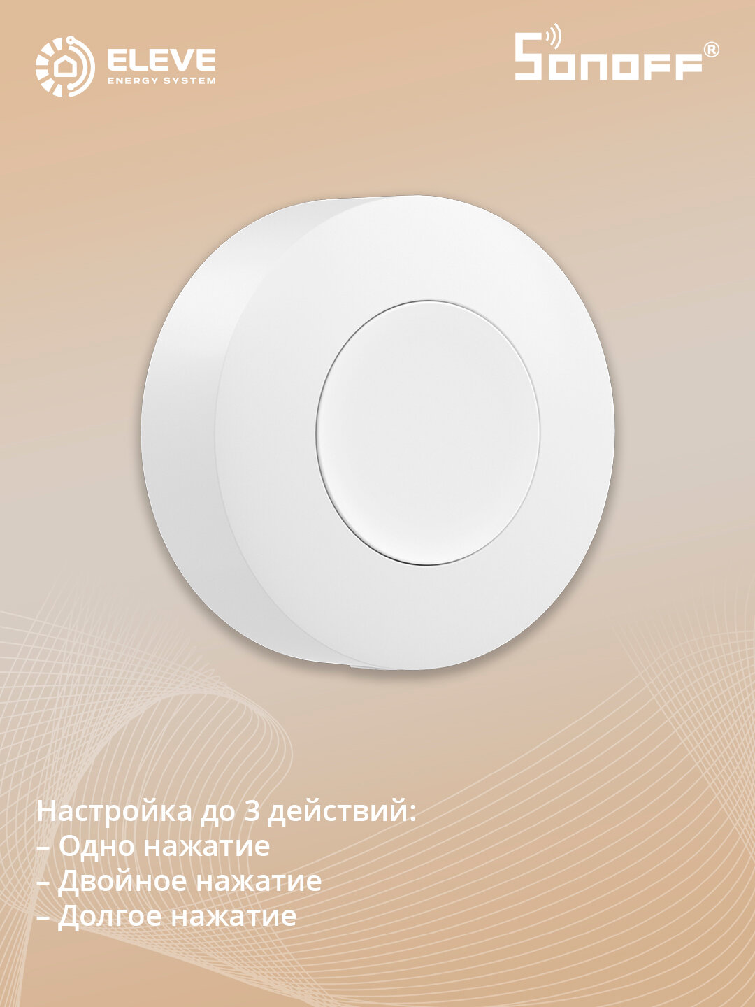 Умный беспроводной коммутатор Sonoff Zigbee | SNZB-01P — фото 1