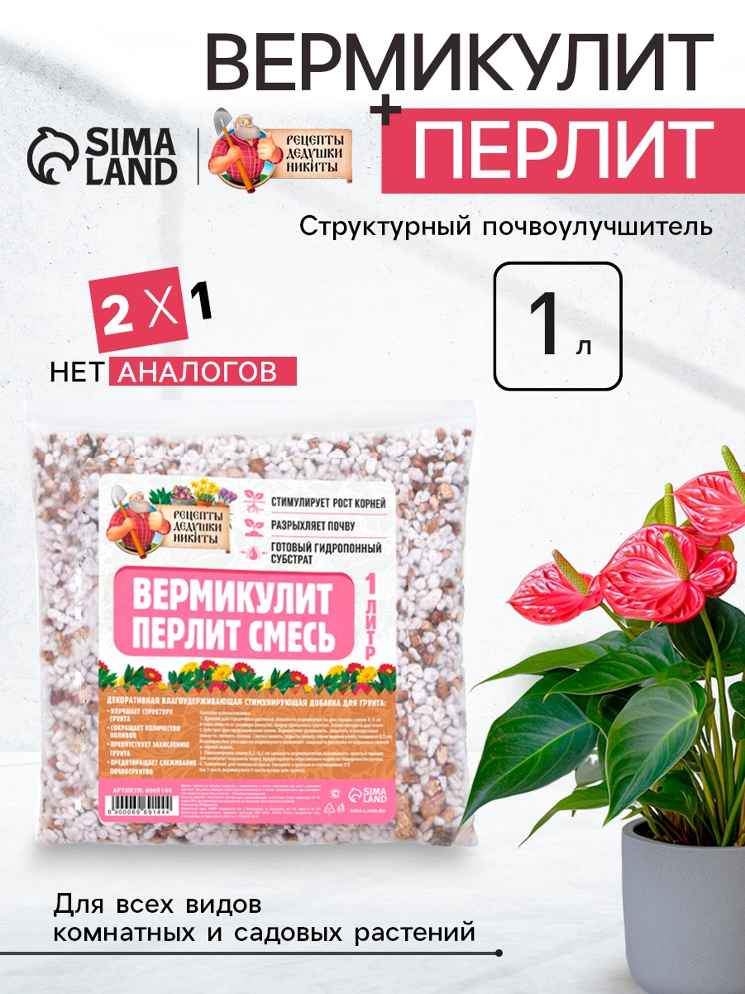 Дренаж "Рецепты дедушки Никиты", перлит, вермикулит, крупный