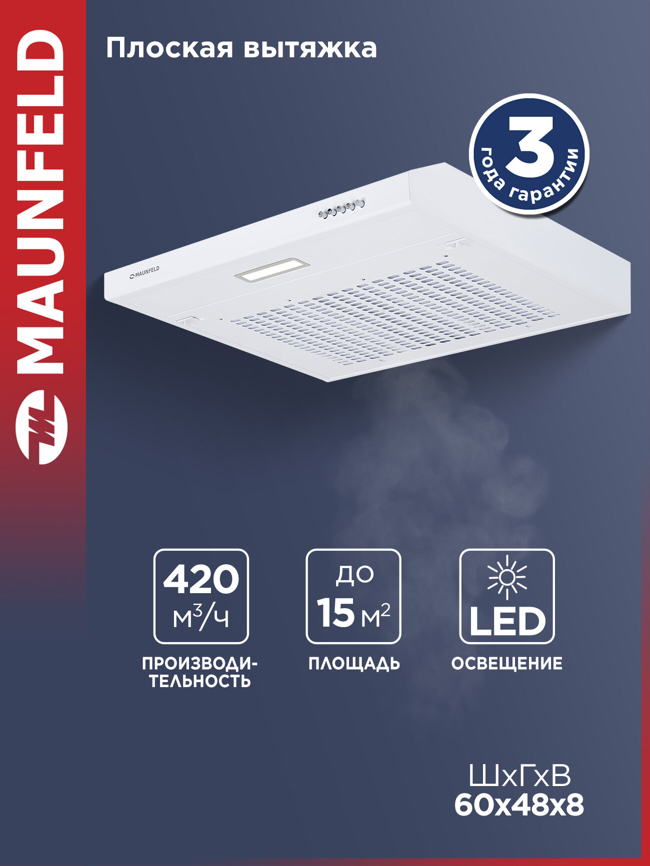 Кухонная вытяжка MAUNFELD MF 60 белый