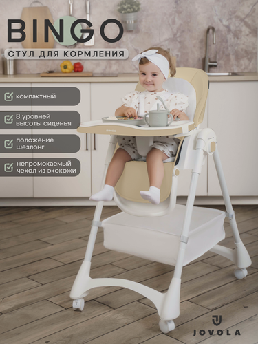 Изображение товара Стульчик для кормления ребенка Jovola Bingo от 6 до 36 месяцев, бежевый