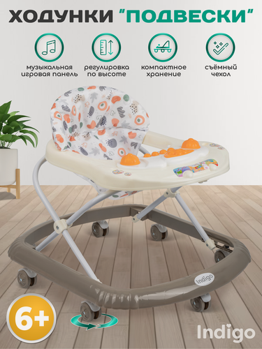 Изображение товара Ходунки детские музыкальные Indigo Подвески со съемной игровой панелью, 7 колес, бежевый