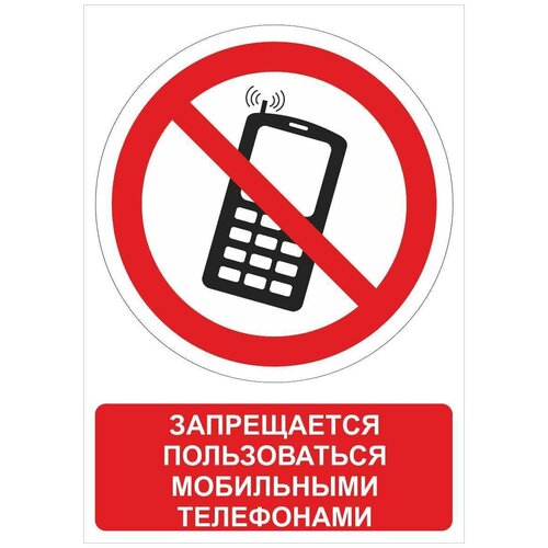 Наклейка ПВХ "Запрещается пользоваться мобильным телефоном", размер А4, 2 штуки