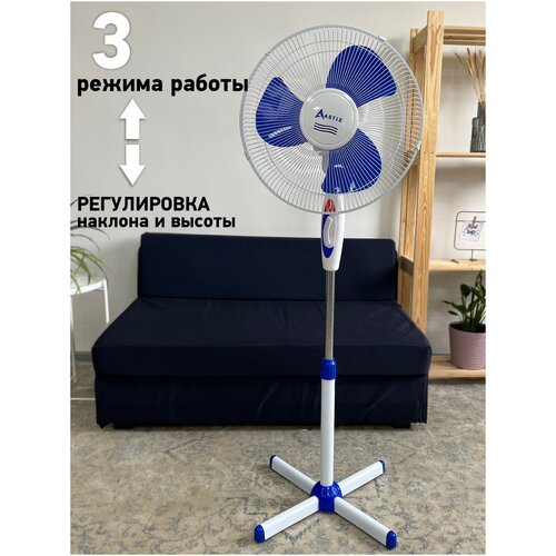 Вентилятор ASTIX ASF-1710 электрический напольный 3 режима скорости бело-синий 40 Вт 129900₽