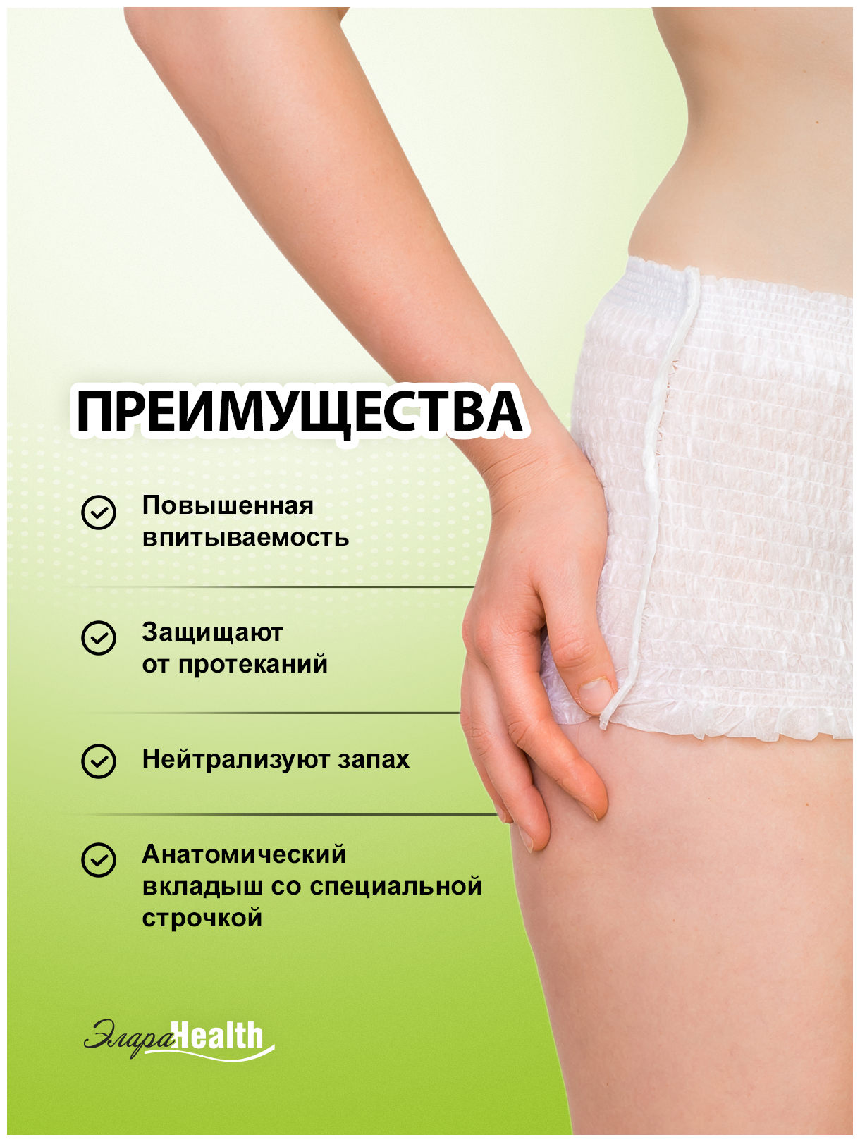 Подгузники-трусики для взрослых ЭлараHealth M, 10шт. - фото №7