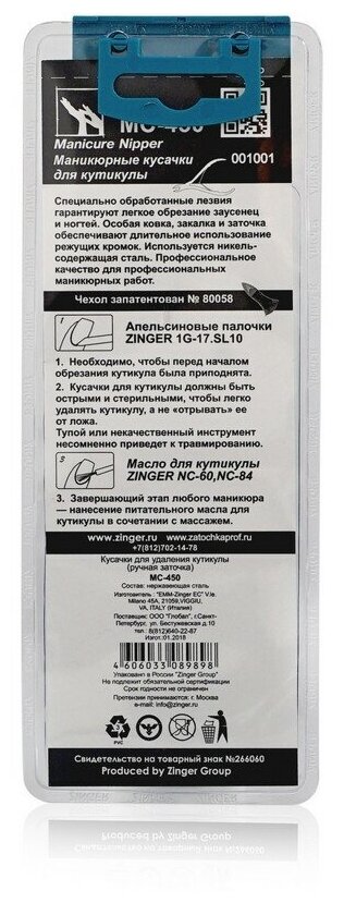 Кусачки для кутикул ручная заточка Zinger MC-450 - фото №3