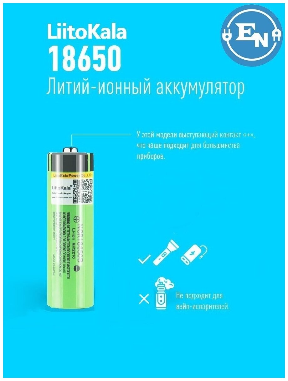 Аккумулятор 18650 LiitoKala оригинальный 100% качество NCR18650B 3.7V 3400mah