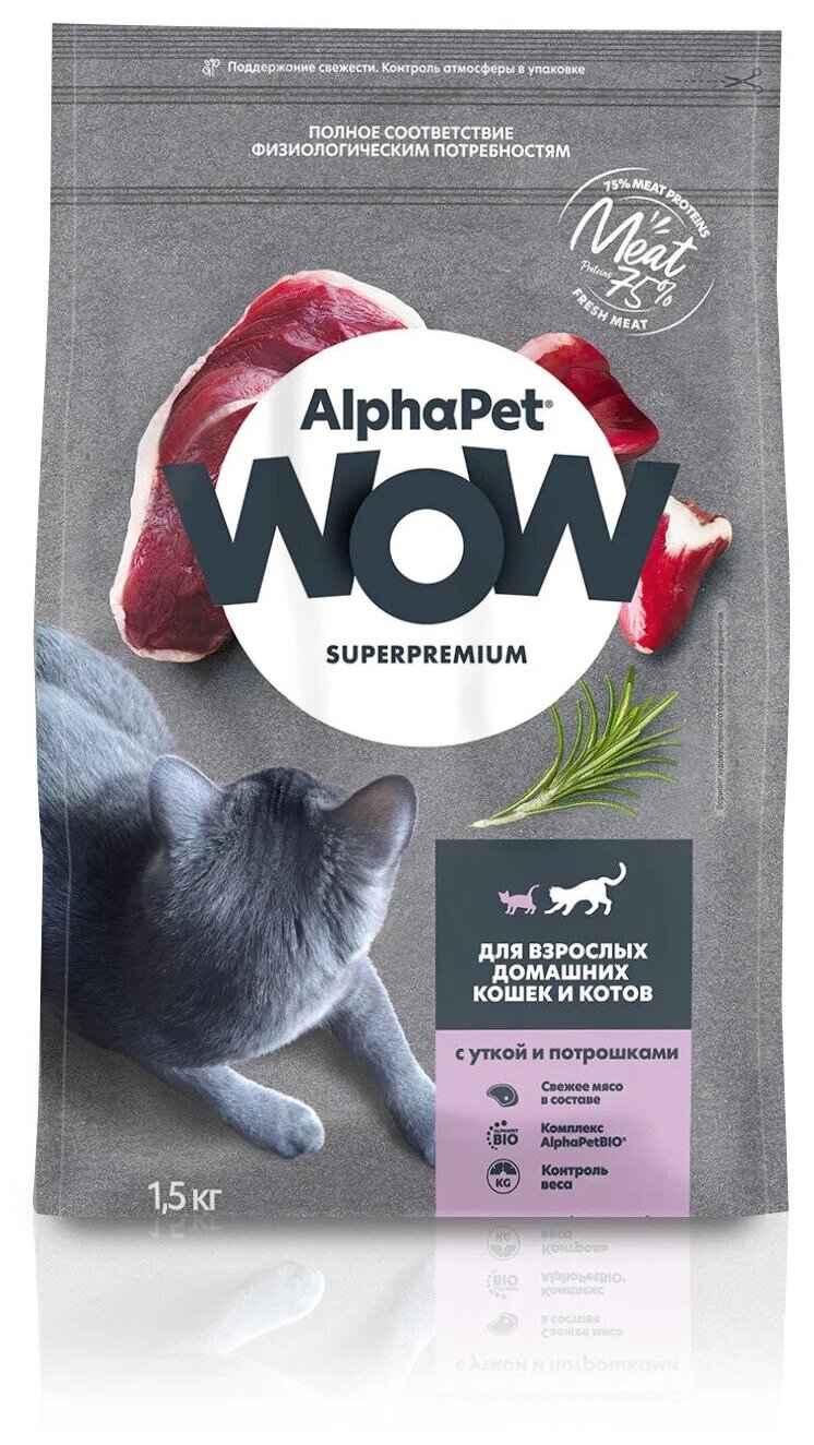 ALPHAPET WOW SUPERPREMIUM сухой корм для взрослых домашних кошек и котов с уткой и потрошками 1,5кг х 1 шт - фотография № 17