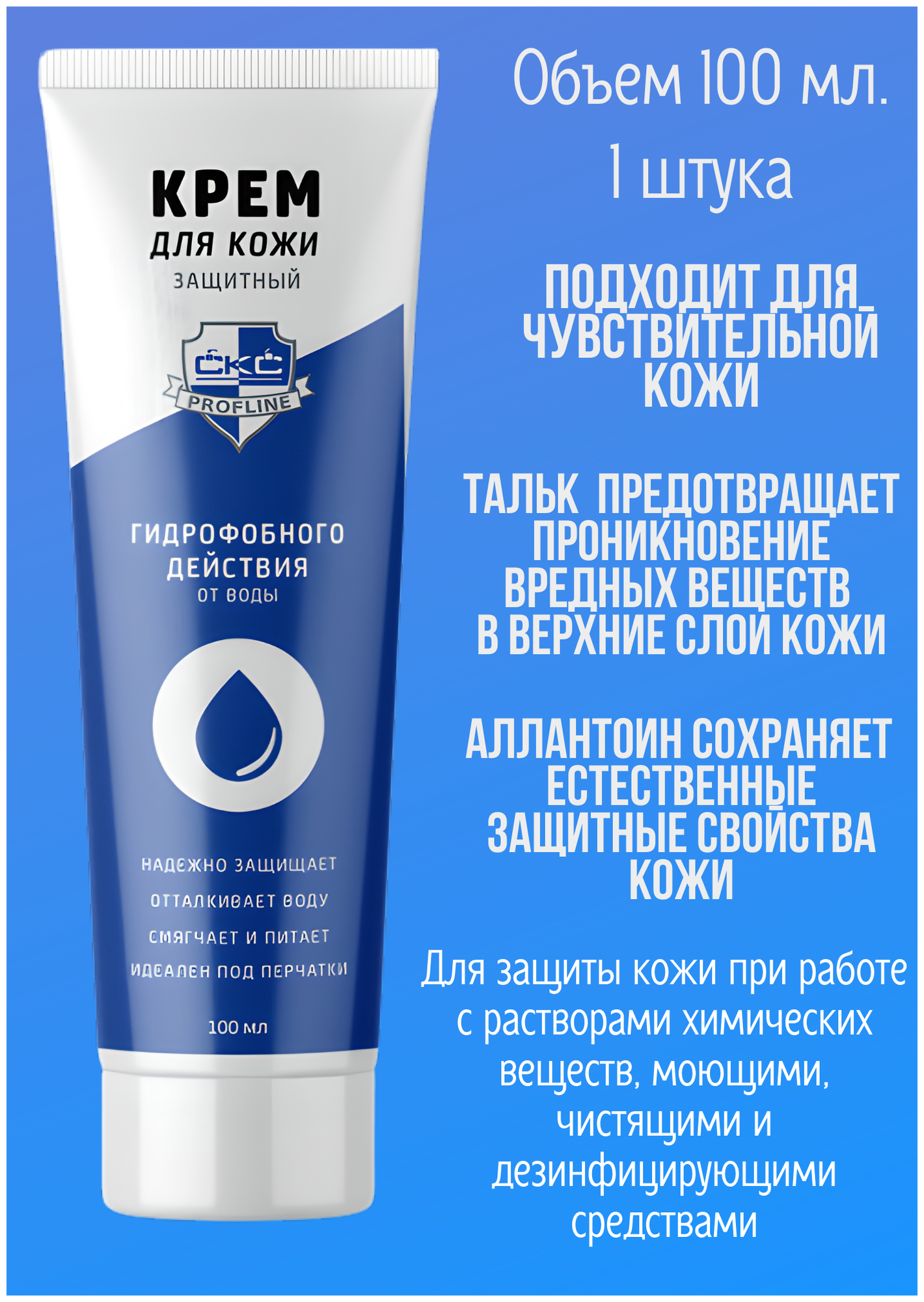 Крем гидрофобный защитный от воды моющих средств с глицерином для рук лица тела1шт/100мл