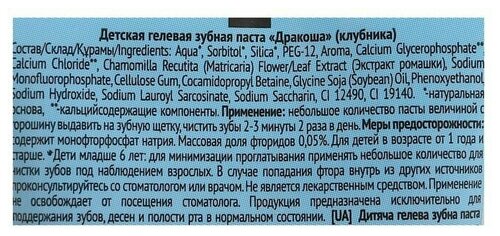 Детская гелевая зубная паста Дракоша «Клубника», от 1 до 8 лет, 60 мл