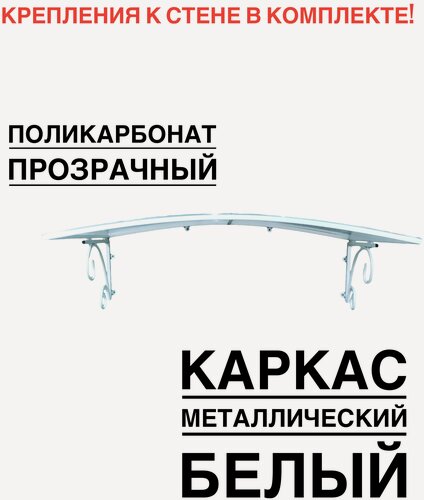 Изображение товара Козырек металлический над крыльцом, над входной дверью YS104, ArtCore, белый с прозрачным поликарбонатом, 115х80х37 см