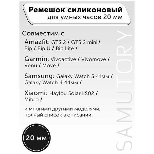 Samutory / Ремешок универсальный 20мм (силиконовый, на кнопке) Серый (Amazfit / Mibro / Haylou / Garmin / Samsung и т.д.)