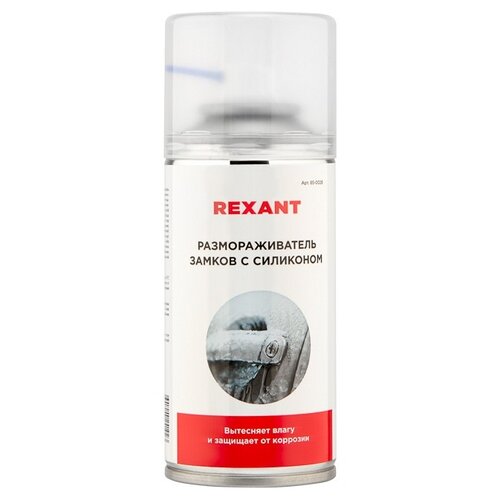 Размораживатель замков Rexant 150ml 85-0026 .