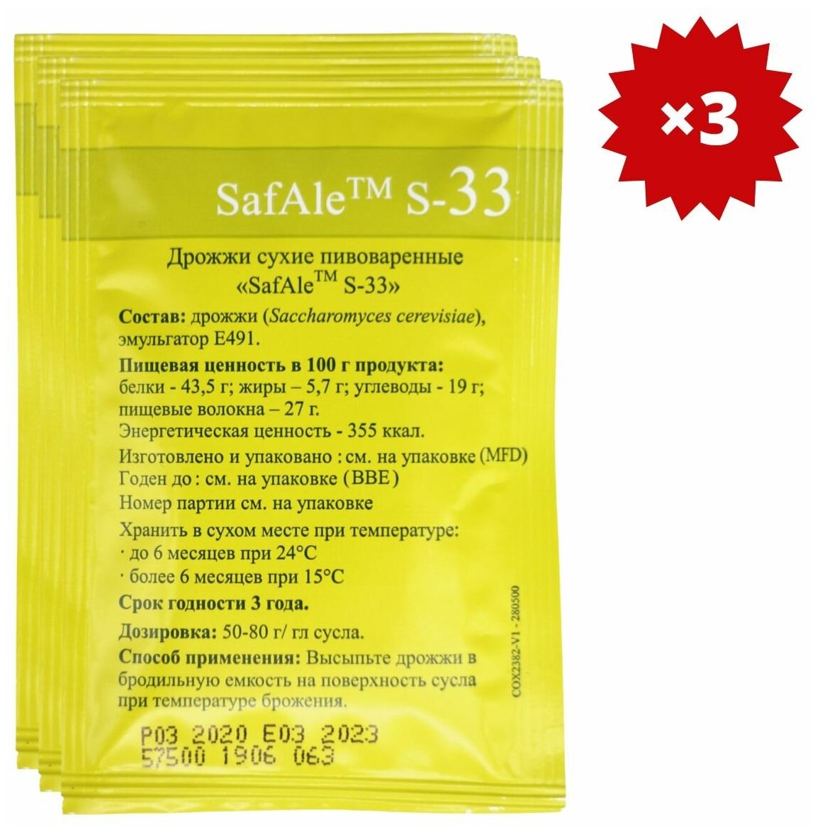 Дрожжи для пива SafAle S-33 (11,5 г), Fermentis, 3 шт.