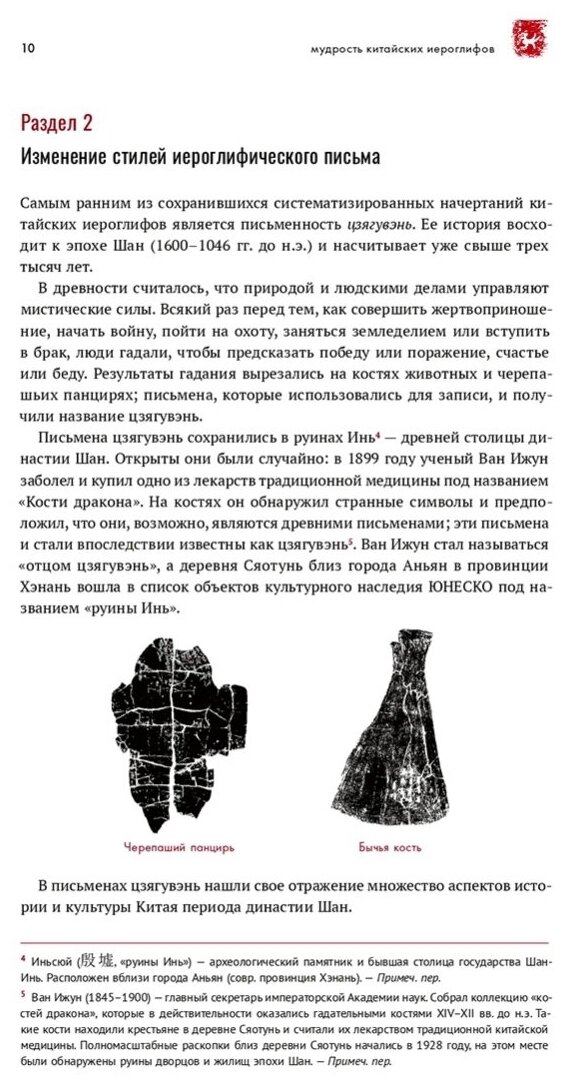 Мудрость китайских иероглифов (Ши Динго, Ло Вэйдун) - фото №3