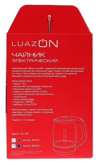 Чайник электрический LuazON LSK-1809, стекло, 1.8 л, 1500 Вт, подсветка, красный Luazon Home - фото №2