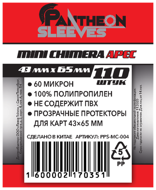 Протекторы Pantheon 43*65 mm Ares 60мкн 110 штук