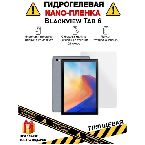 Гидрогелевая защитная плёнка для Blackview Tab 8, глянцевая, на дисплей, для планшета, не стекло гидрогелевая защитная плёнка для blackview tab 8 глянцевая на заднюю панель не стекло