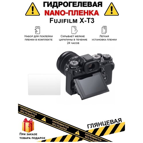 Гидрогелевая защитная плёнка для Fujifilm X-T3, глянцевая, на дисплей, для камеры, не стекло гидрогелевая защитная плёнка для fujifilm x pro3 глянцевая на дисплей для камеры не стекло