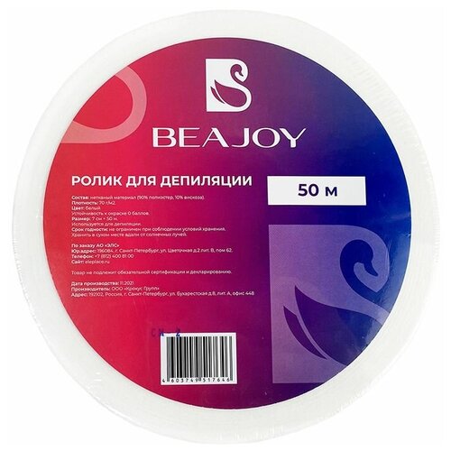 Полоски для депиляции в рулоне, размер 7х50 м, BEAJOY, белый