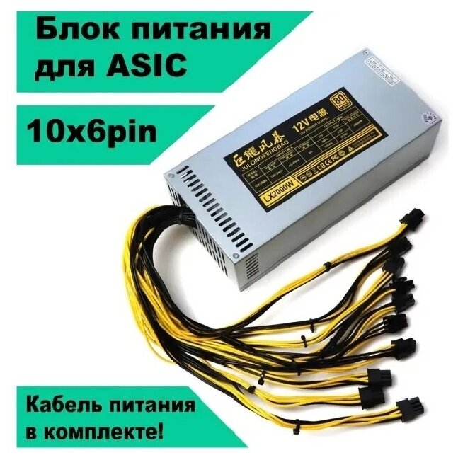 Блок питания для майнинга 2000w / Аналог APW7 блок питания для ASIC майнер LX 2000 10x6pin 80plus PLATINUM БП