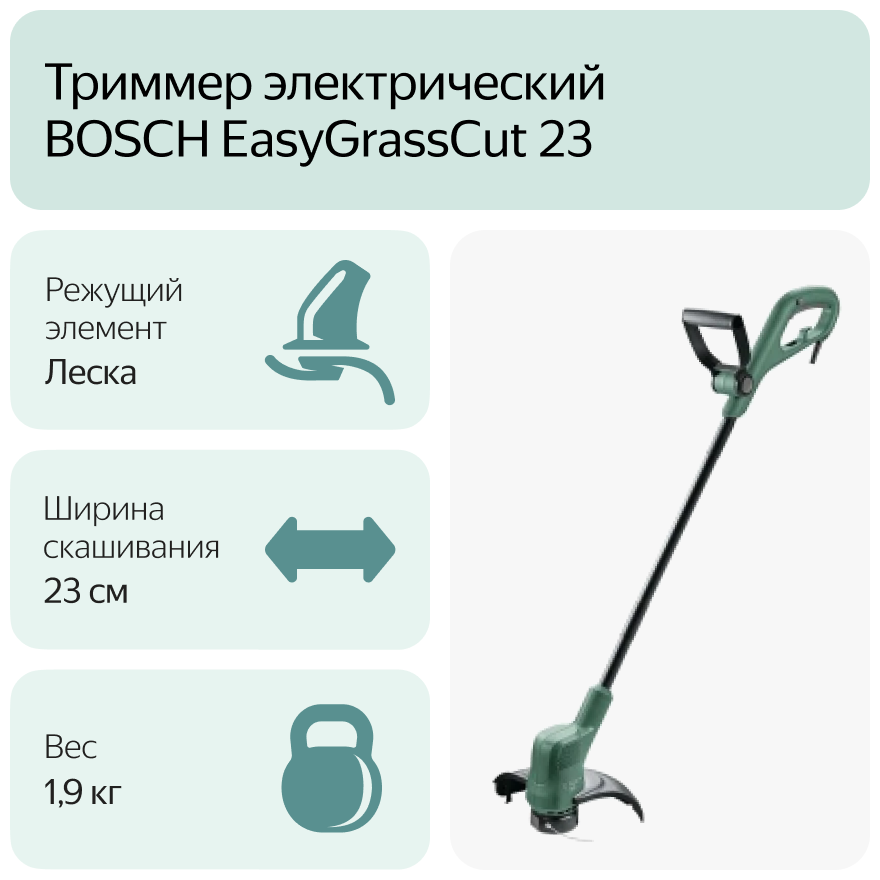 Триммер электрический BOSCH EasyGrassCut 23 (0.600.8C1.H00), 280 Вт, 23 см - фотография № 7