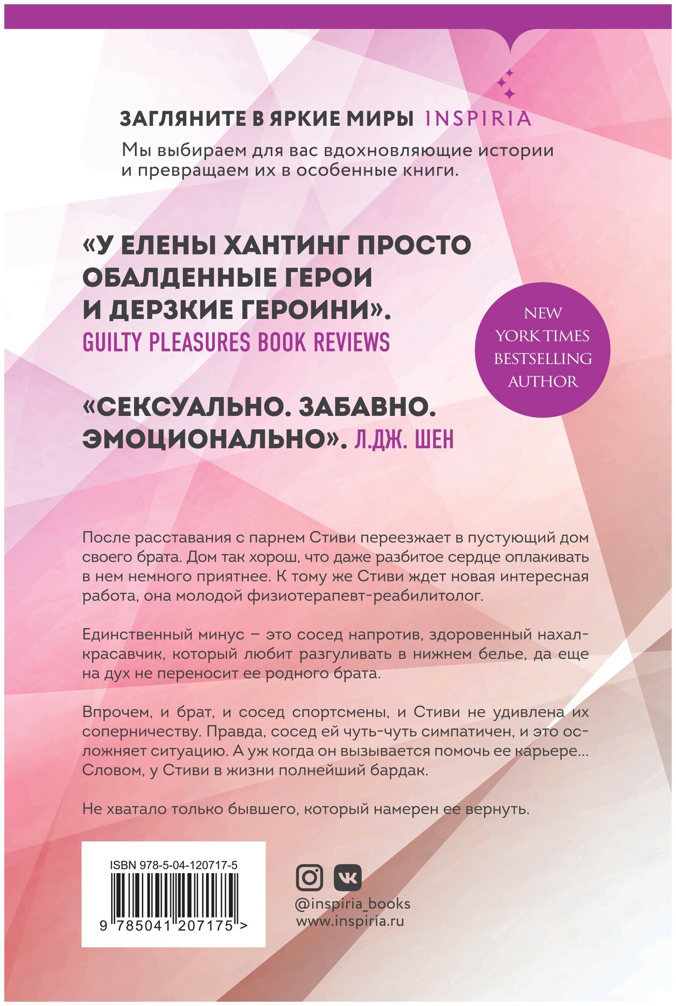 Услуга за услугу (Елена Хантинг) - фото №2