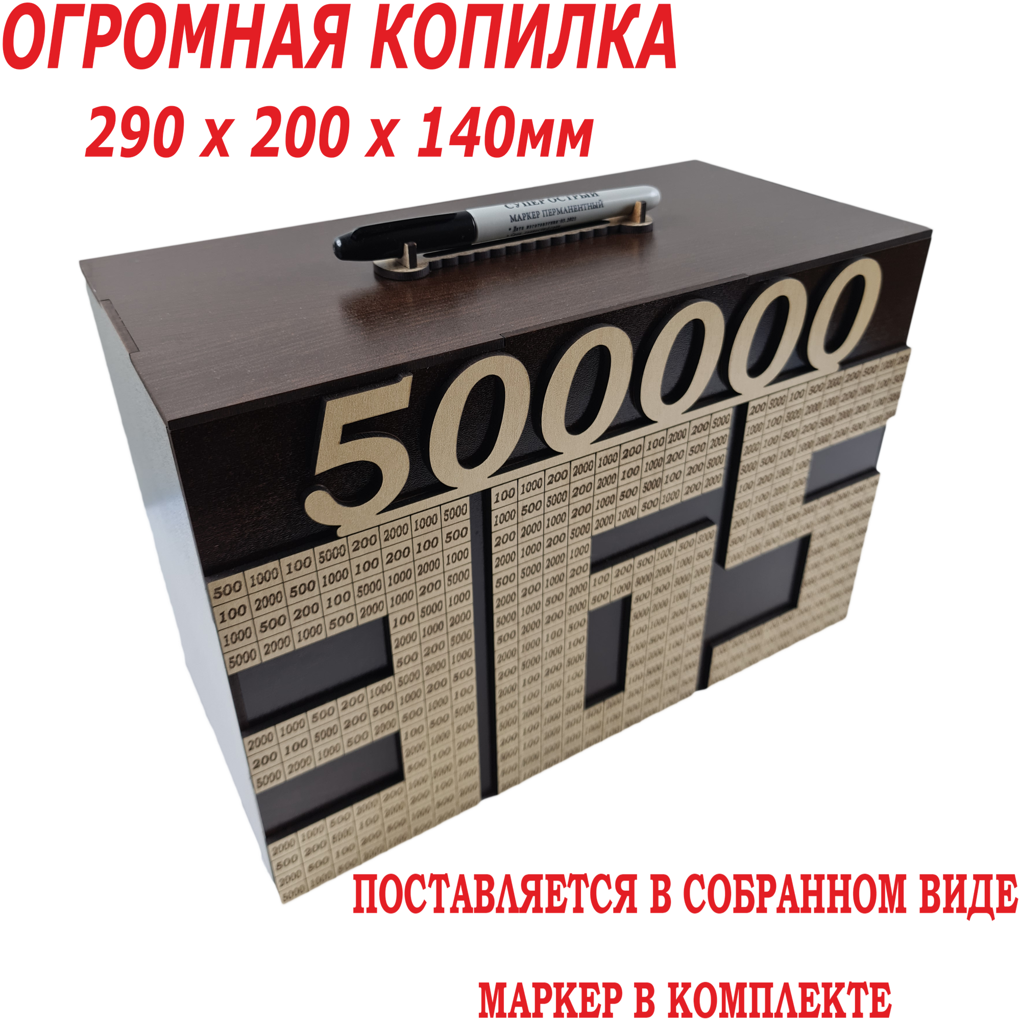 Копилка для денег "500000 за 365 дней" подарок венге