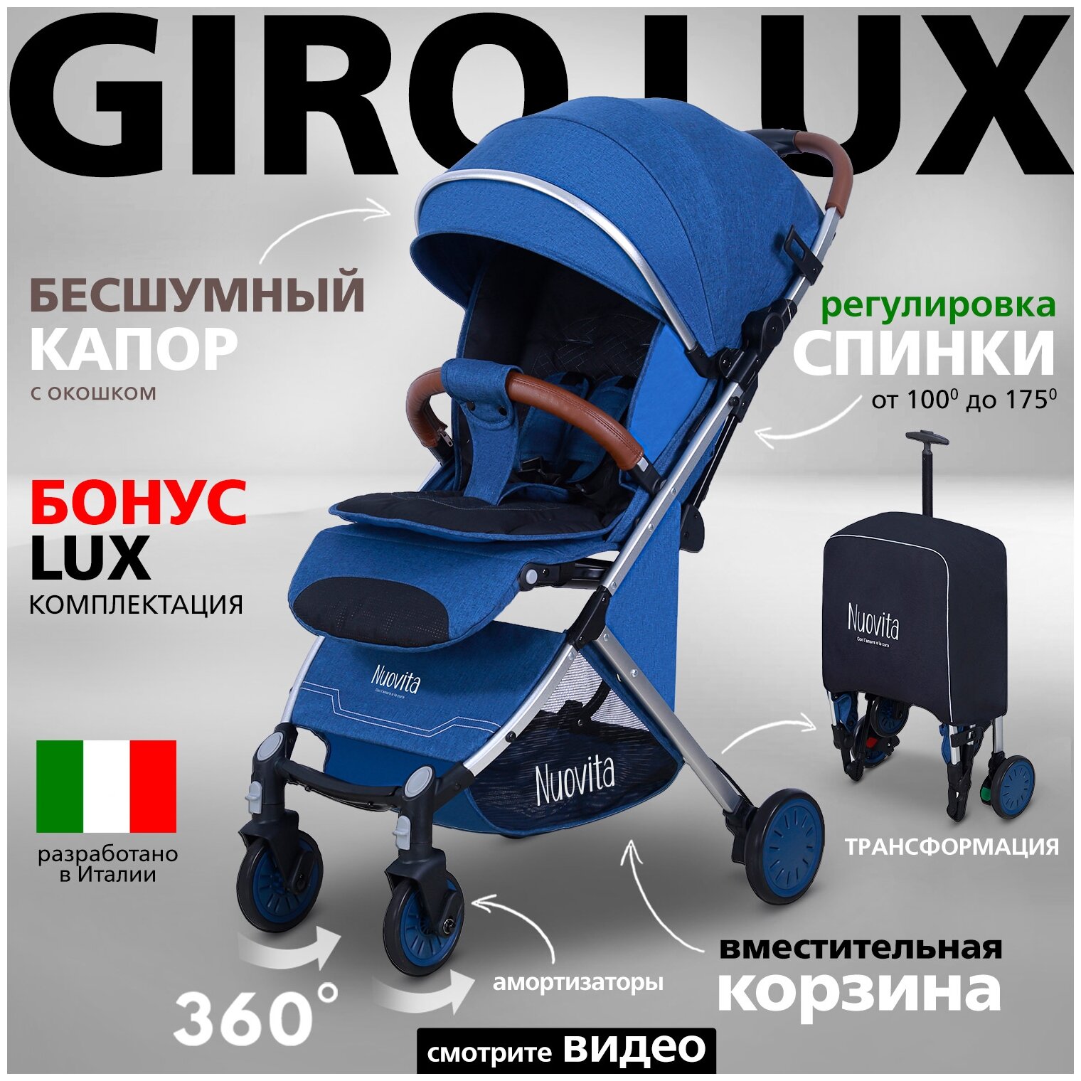 Прогулочная коляска Nuovita Giro Lux (Onda, Argento / Волна, Серебряный)