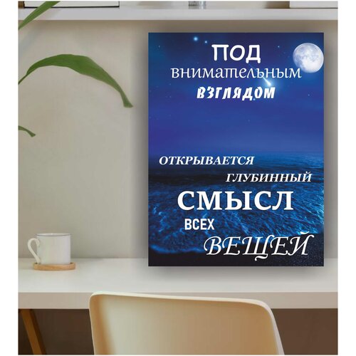 Картина мотиватор на холсте 30 х 40 см. Интересное решение для оформления помещений.