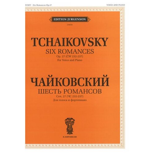 J0058 Чайковский П. И. Шесть романсов. Соч. 27 (ЧС 232-237б), издательство 