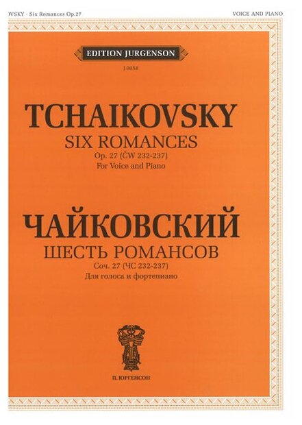 J0058 Чайковский П. И. Шесть романсов. Соч. 27 (ЧС 232-237б), издательство "П. Юргенсон"