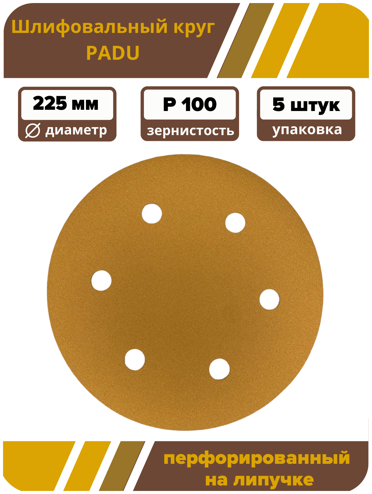 Круг шлифовальный GOLD D 225 мм P 40 на липучке 5 шт 6 отверстий